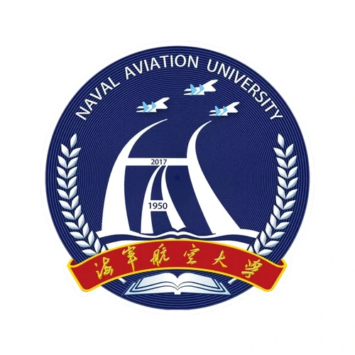 海军航空大学